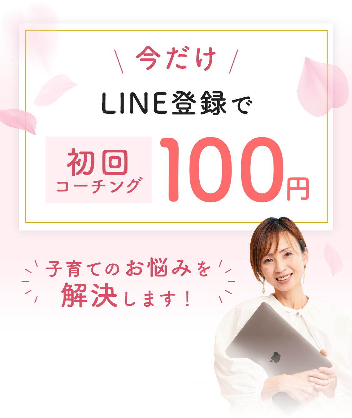 モニター様限定